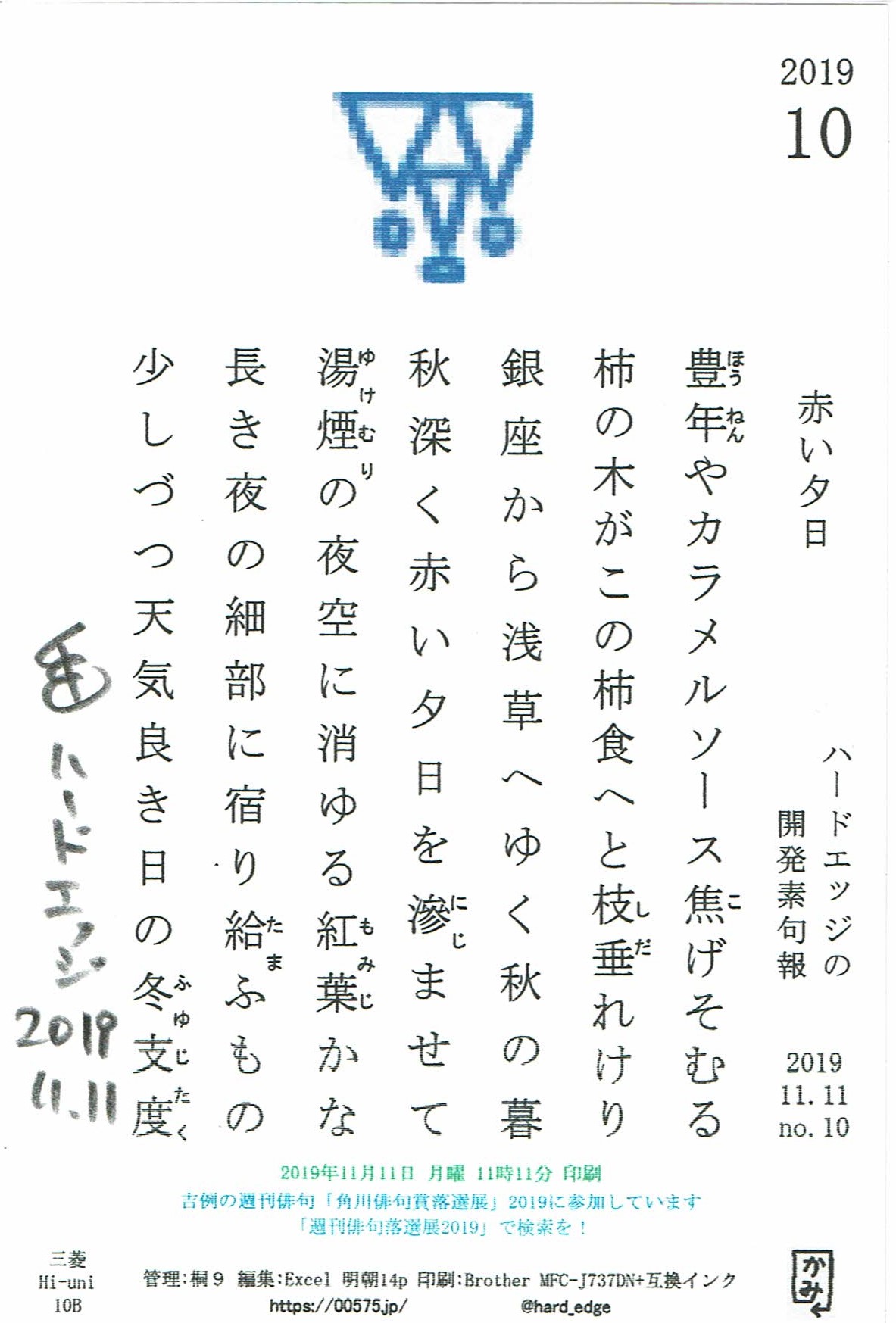 開発素句報 2019-10