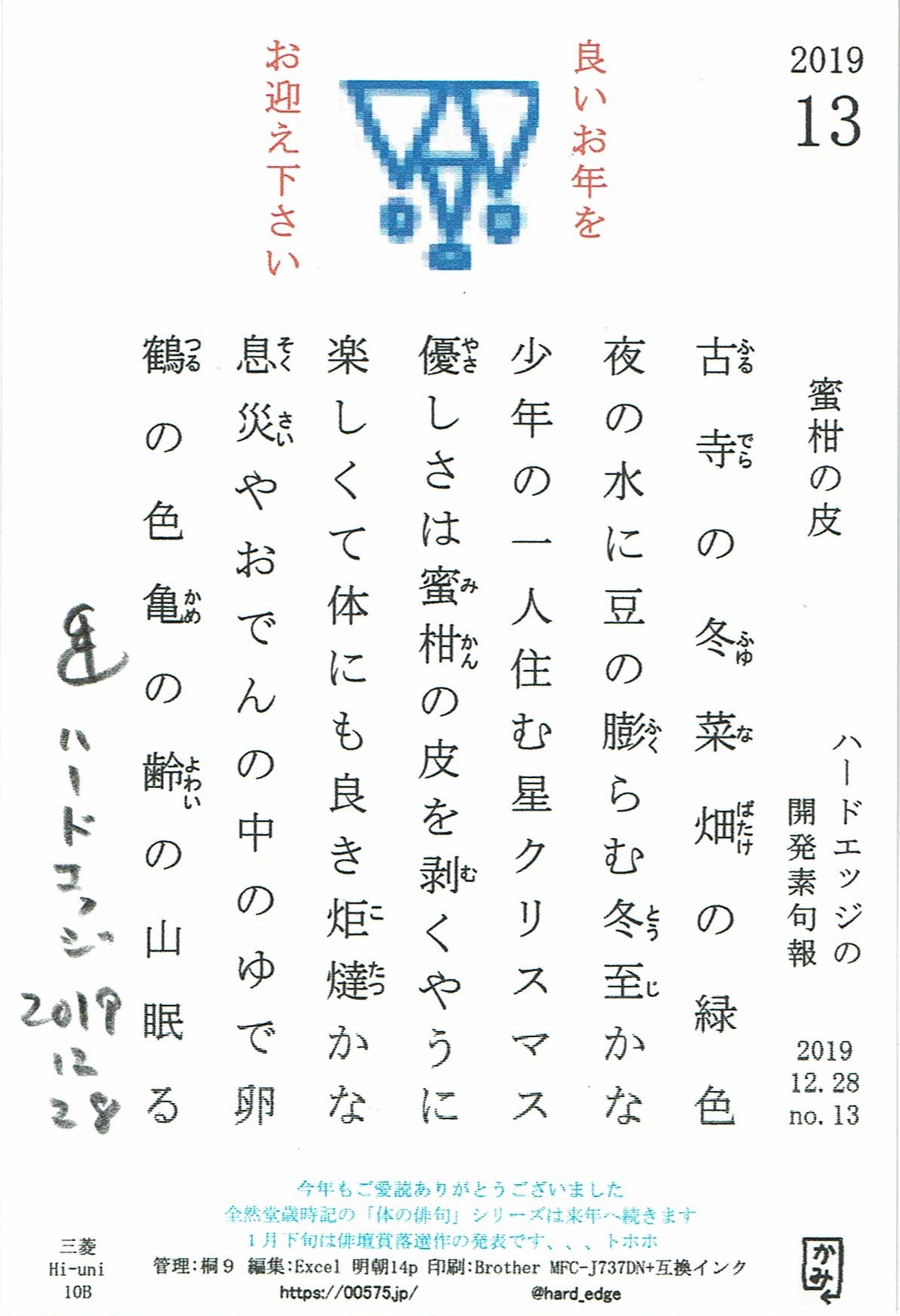 開発素句報 2019-13